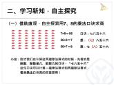 人教版二年級(jí)數(shù)學(xué)下冊(cè)第四單元預(yù)習(xí)課件