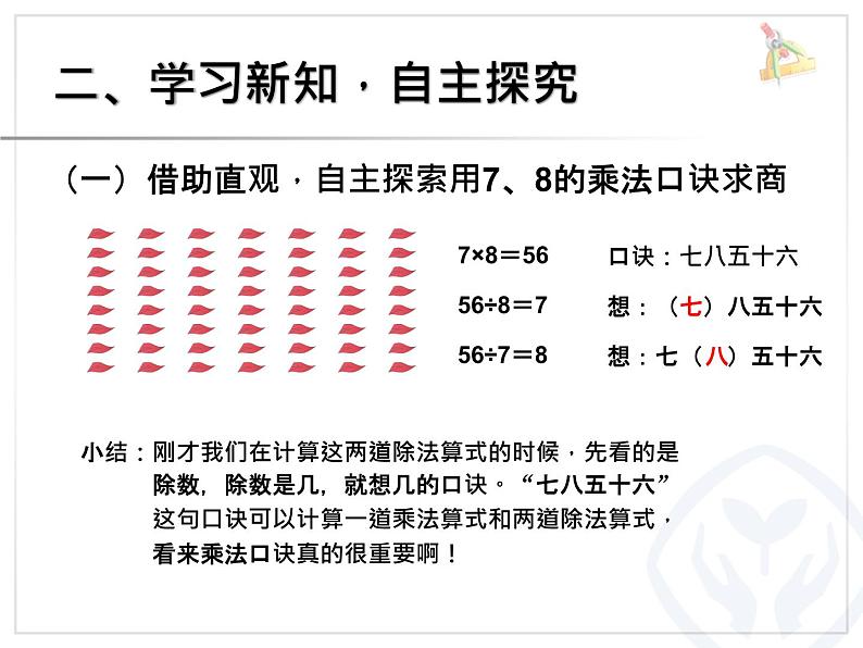 人教版二年级数学下册第四单元预习课件05