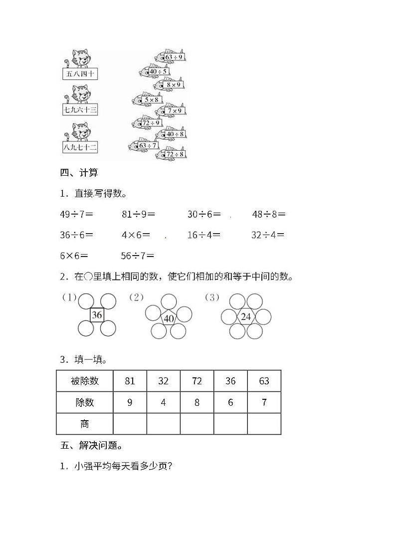 人教版数学2年级下册第四单元同步练习题（附答案）02