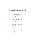 人教版二年级数学下册第5单元课件