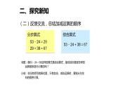 人教版二年级数学下册第5单元课件
