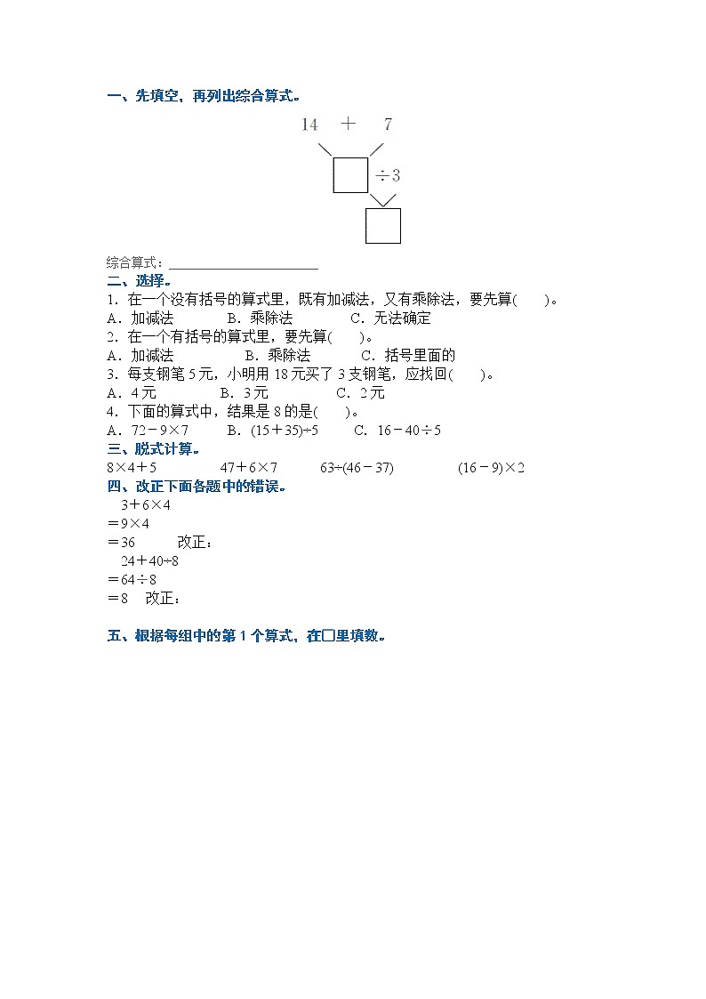 人教版二年级数学下册第五单元测试卷（附参考答案）01