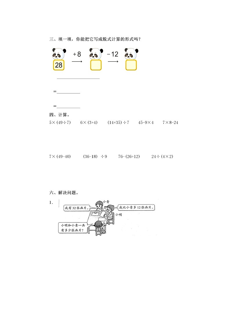 人教版二年级数学下册第五单元知识点和单元测试卷2份及答案第3页