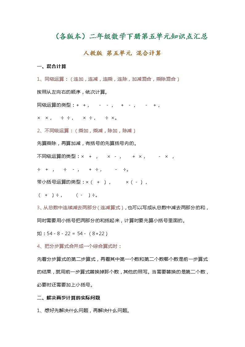 人教版二年级数学下册第五单元知识汇总 学案01