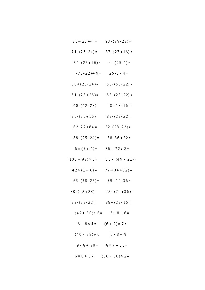 人教版二年级数学下册混合运算规则（附练习）第2页