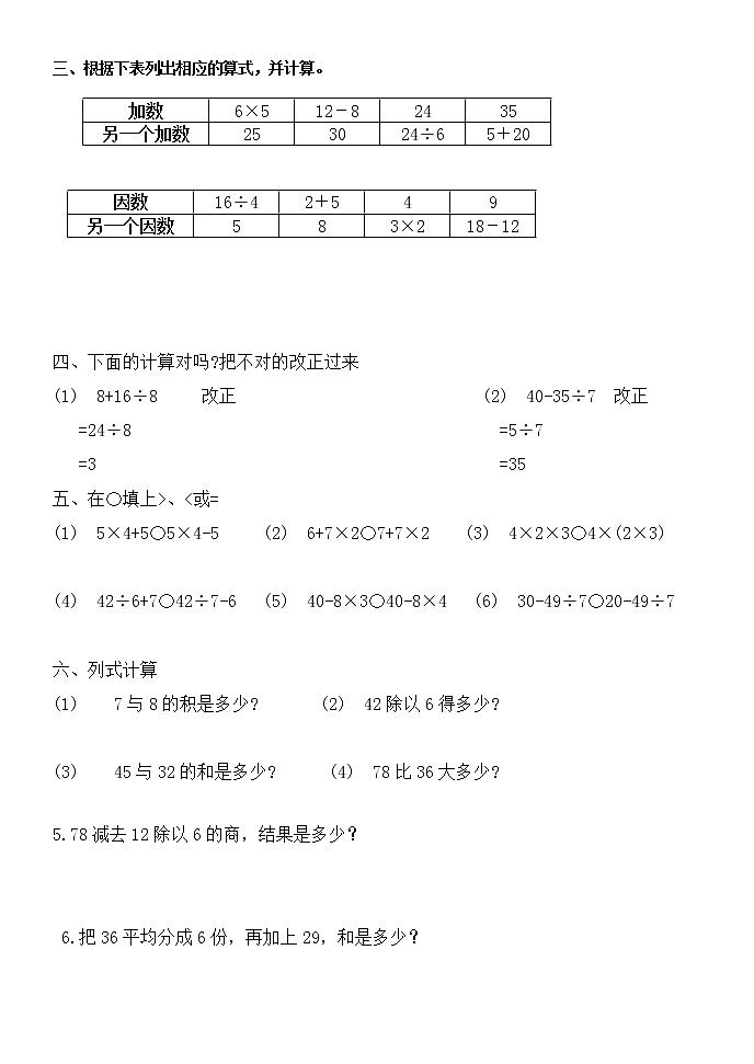 人教版二年级数学下册混合运算练习题第2页