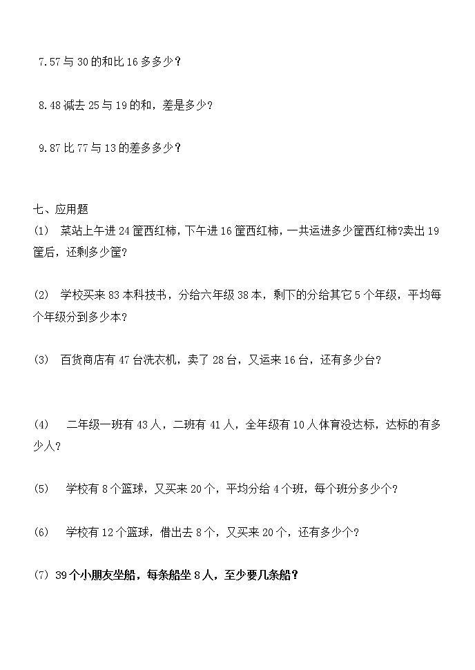 人教版二年级数学下册混合运算练习题第3页