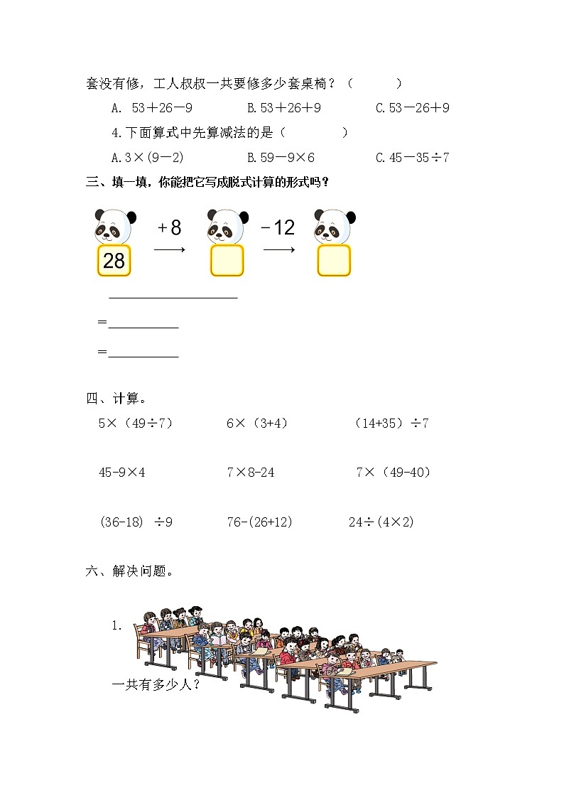 人教版二年级数学下册第五单元试题02