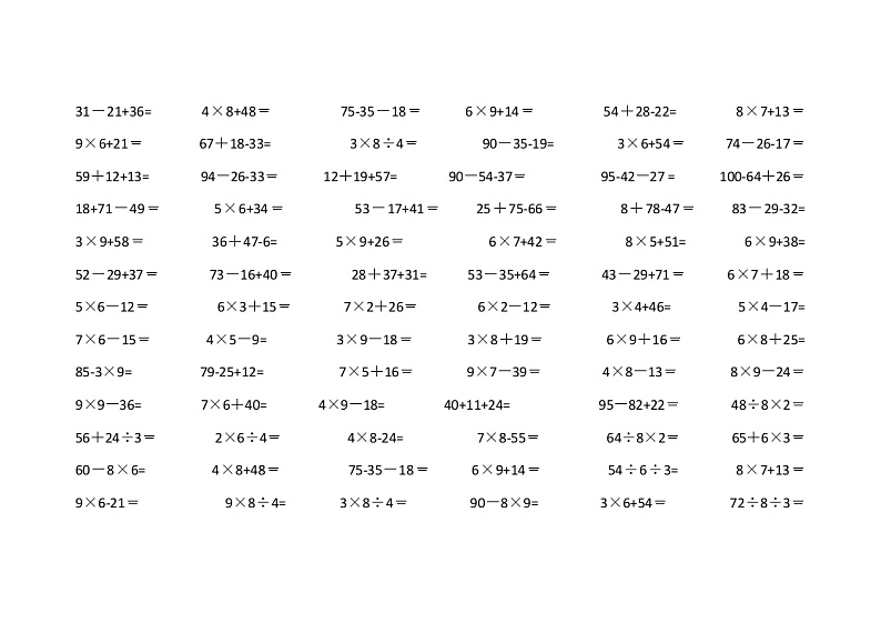 人教版二年级数学下册数学混合运算 学案01