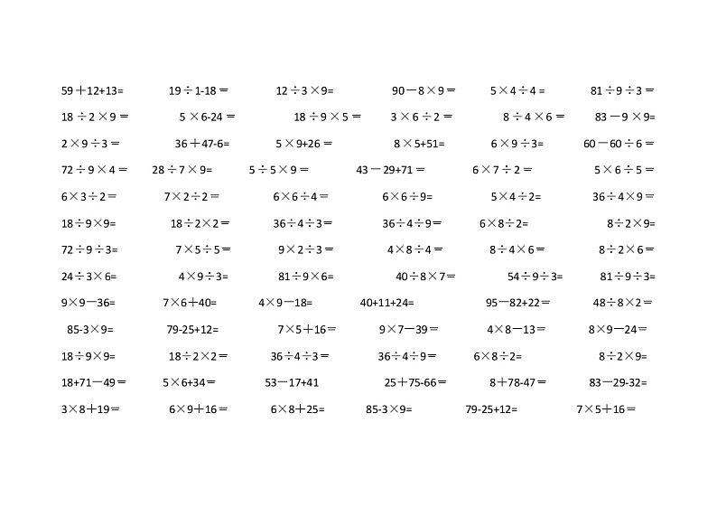 人教版二年级数学下册数学混合运算 学案02