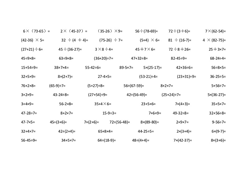 人教版二年级数学下册数学混合运算 学案03
