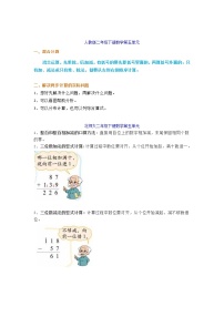 数学二年级下册5 混合运算综合与测试学案设计