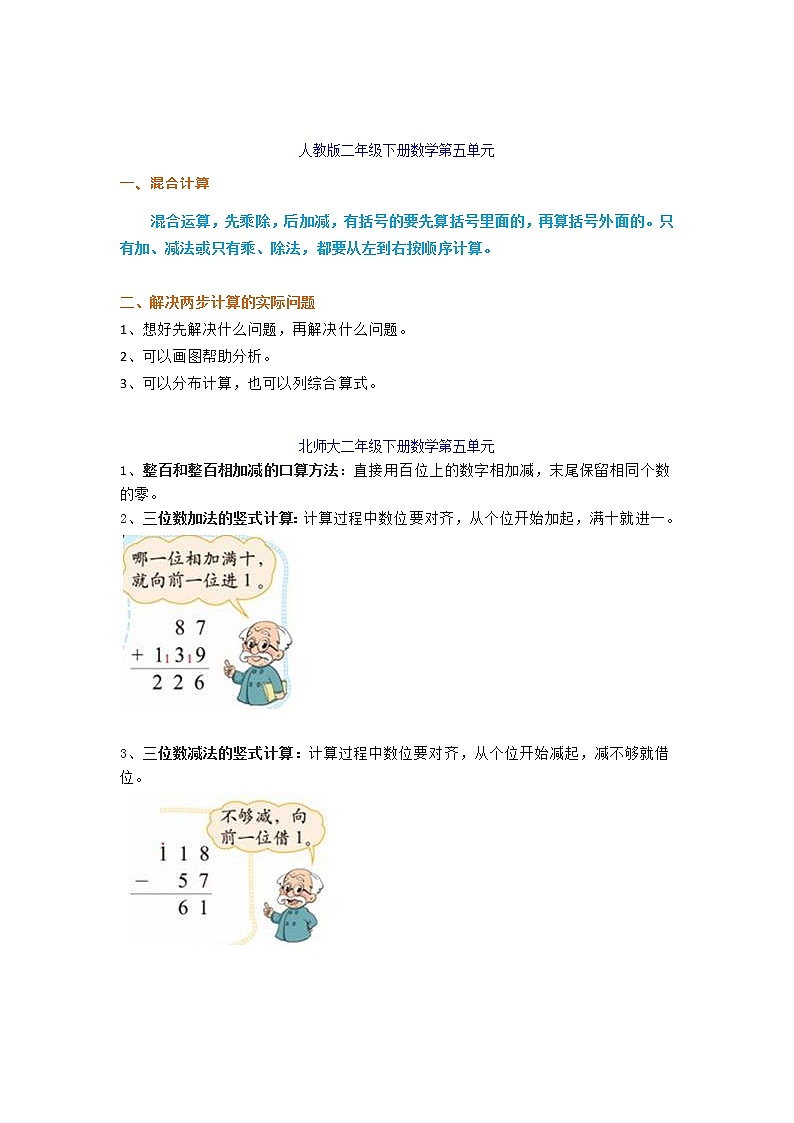 人教版二年级数学下册第五单元知识点汇总（人教版+苏教版+北师大）01