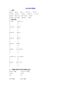 人教版二年级下册5 混合运算混合运算课堂检测