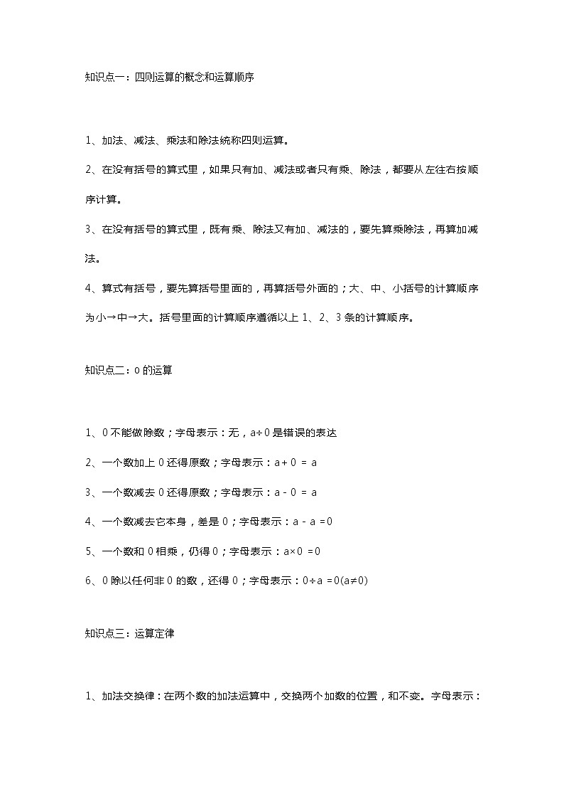 人教版二年级数学下册四则混合运算总结 学案01