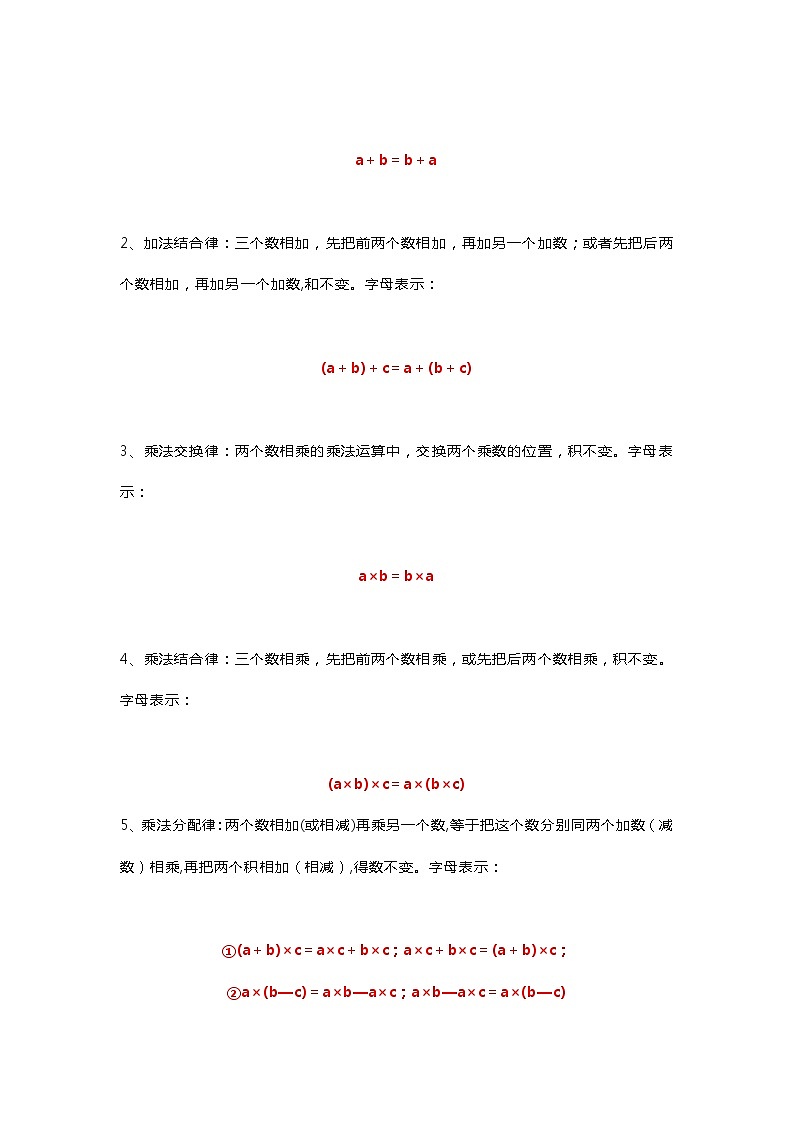 人教版二年级数学下册四则混合运算总结 学案02