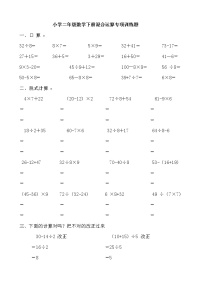 小学数学人教版二年级下册混合运算综合训练题