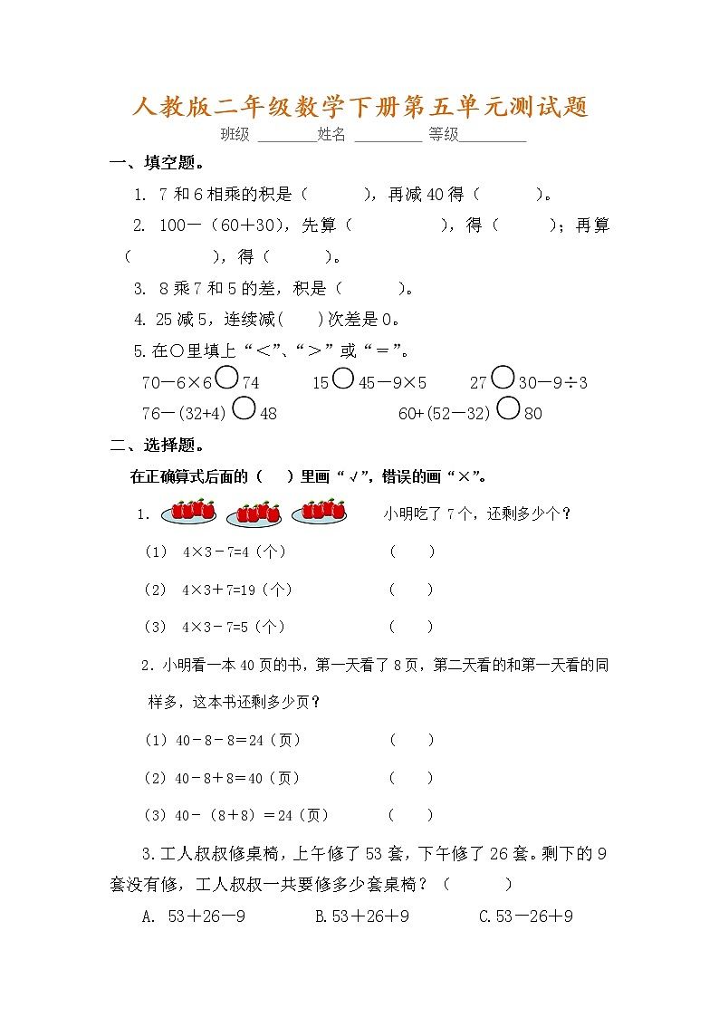 人教版二年级数学下册第五单元测试题01
