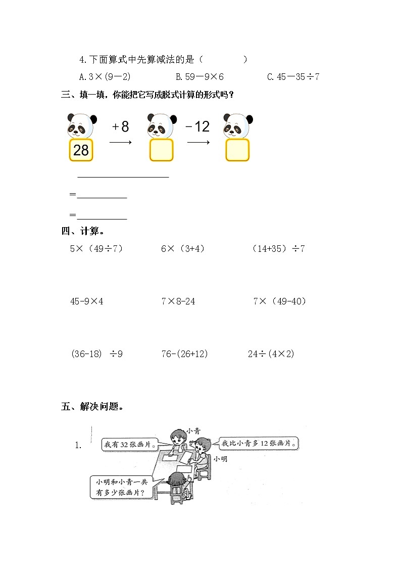 人教版二年级数学下册第五单元测试题02
