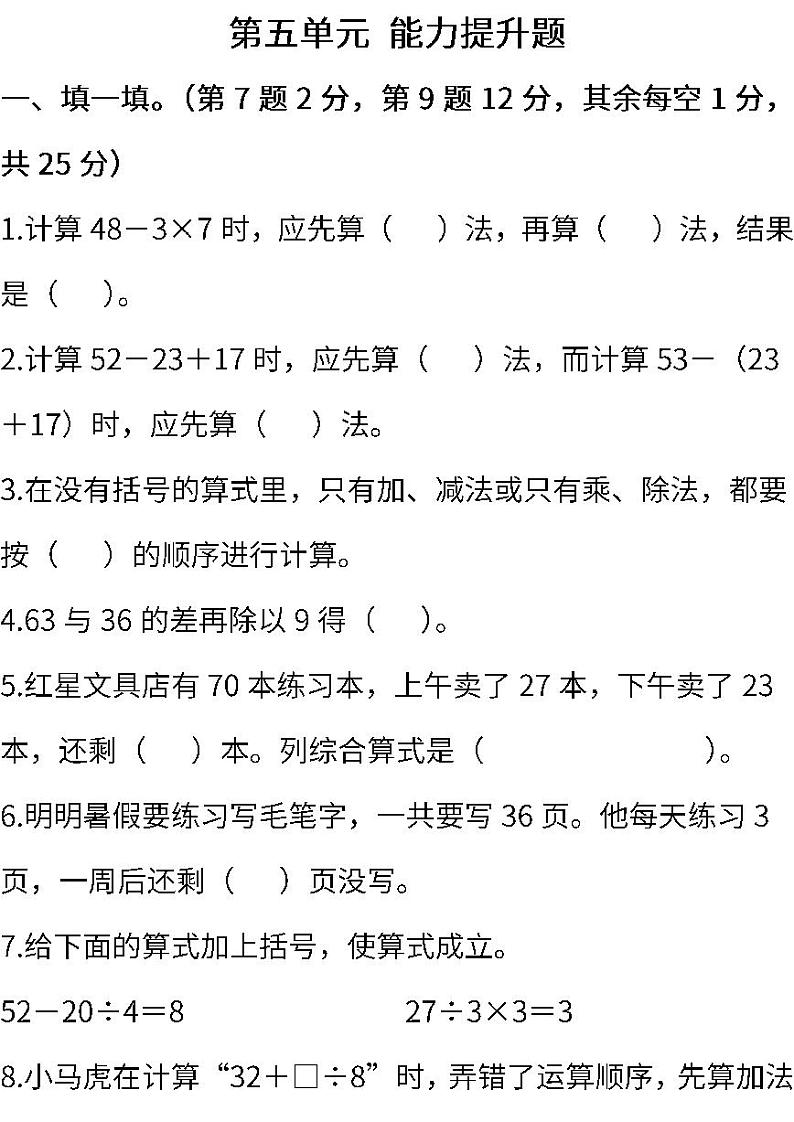 人教版二年级数学下册第五单元提升练习卷（含答案）01