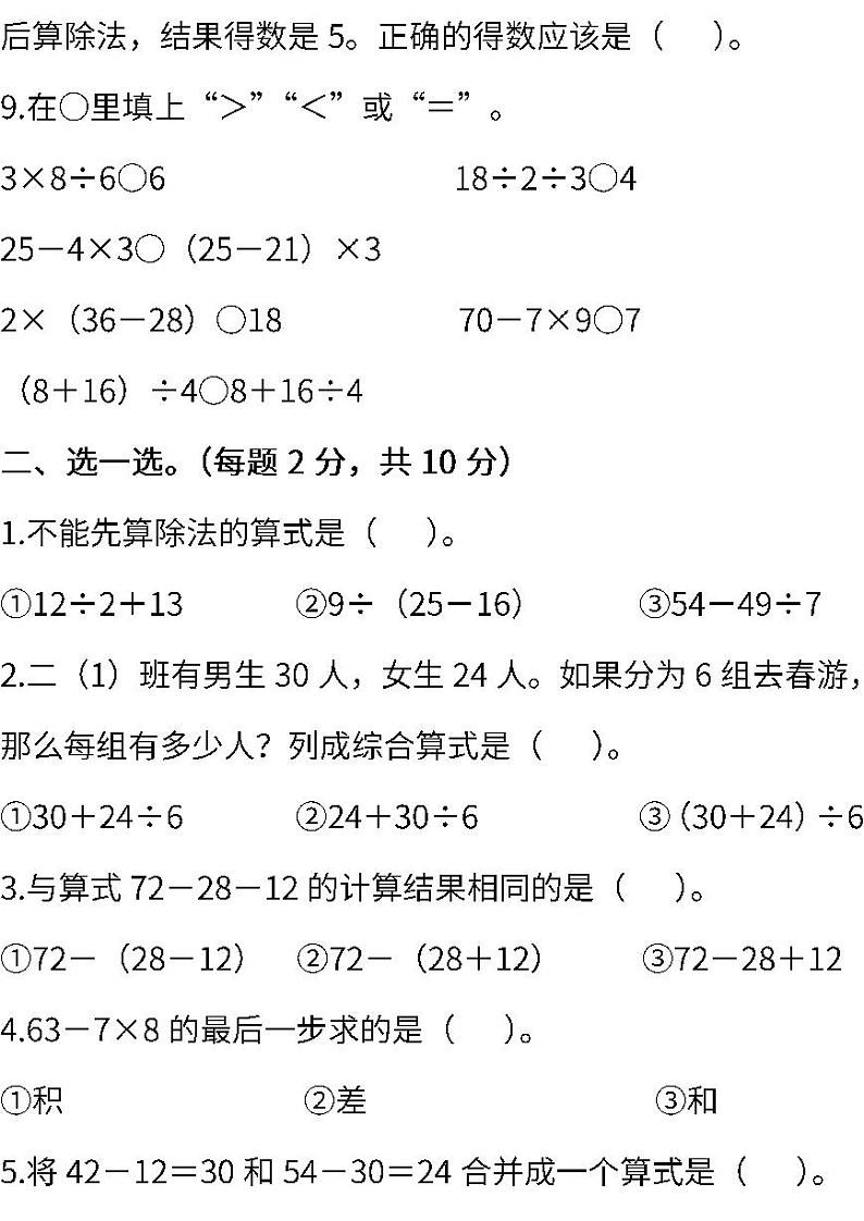 人教版二年级数学下册第五单元提升练习卷（含答案）02