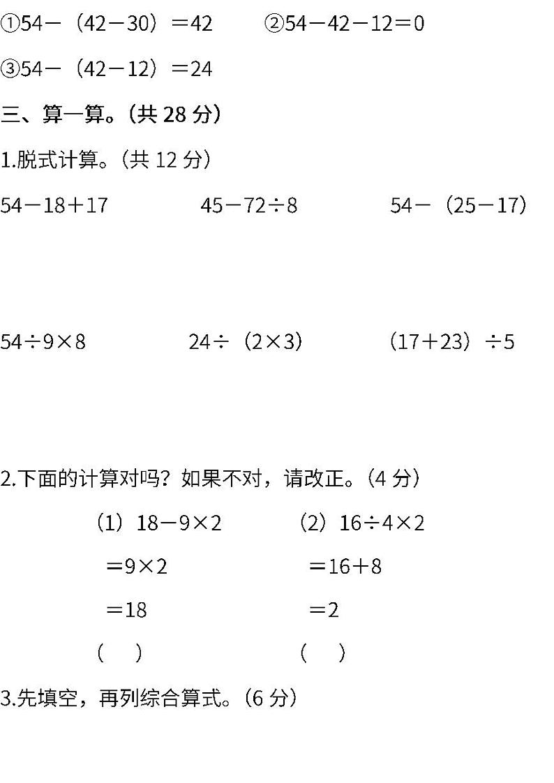 人教版二年级数学下册第五单元提升练习卷（含答案）03