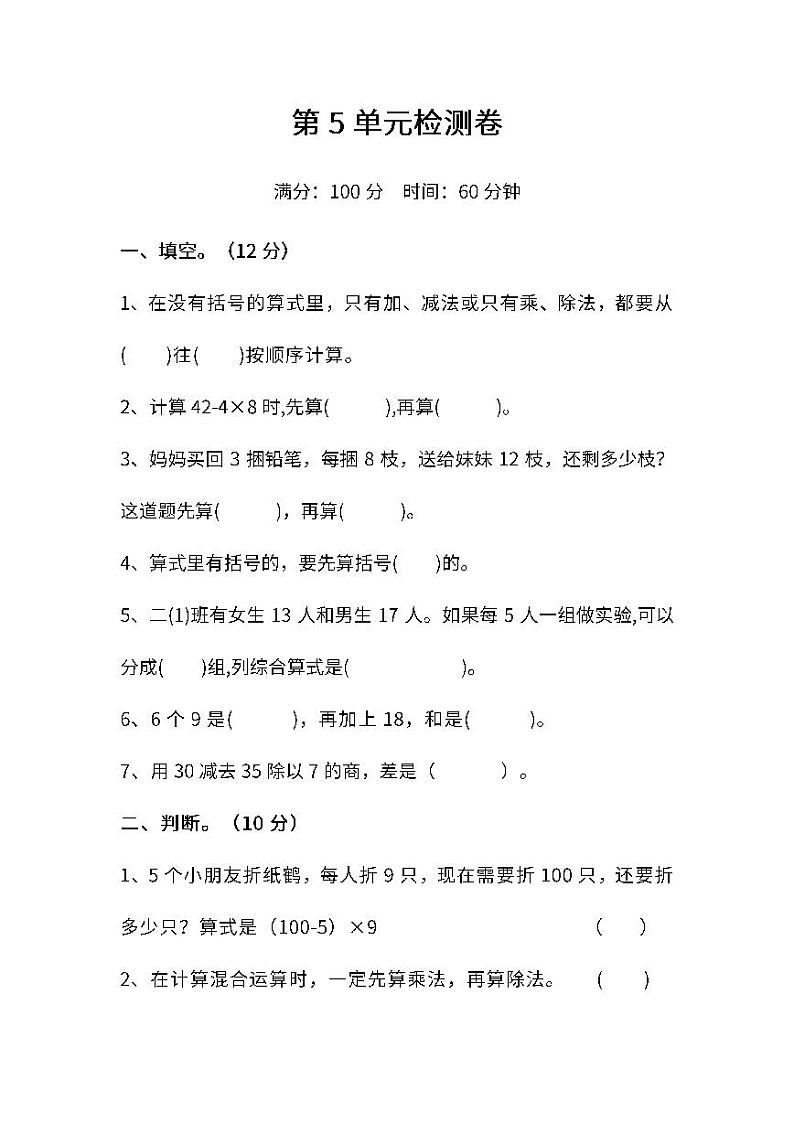 人教版数学二年级下册第五单元检测卷（含答案）第1页