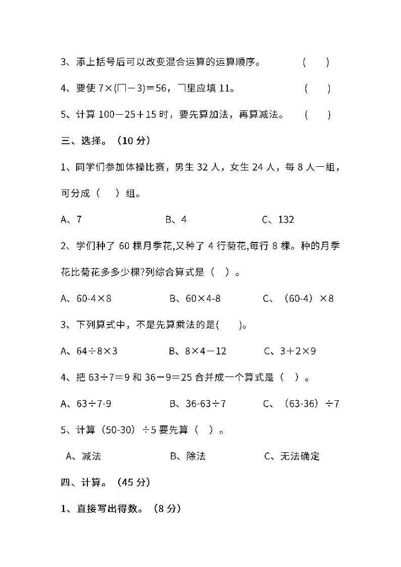 人教版数学二年级下册第五单元检测卷（含答案）第2页