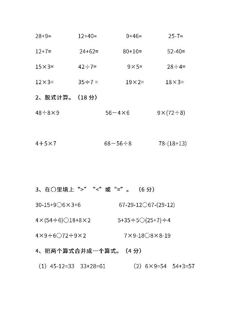 人教版数学二年级下册第五单元检测卷（含答案）第3页