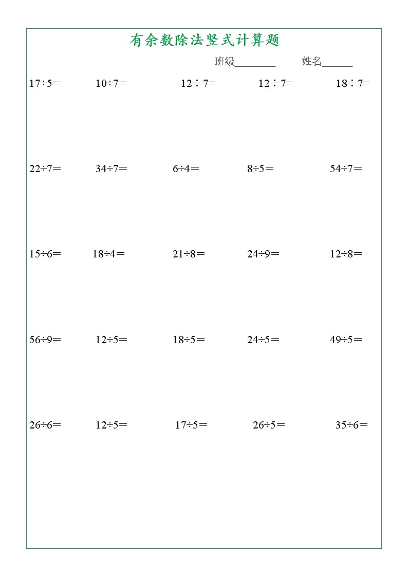 人教版二年级数学下册有余数除法竖式计算+混合运算专项训练题第3页