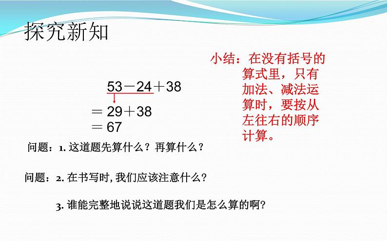 人教版二年级数学下册第五单元混合运算_图文 课件06