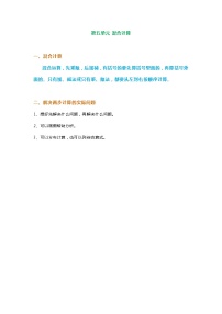 小学数学人教版二年级下册5 混合运算综合与测试测试题