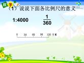 小学 数学人教版六年级下册 4 比例 3 比例的应用 比例尺复习课件