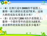 小学 数学人教版六年级下册 4 比例 3 比例的应用 比例尺复习课件