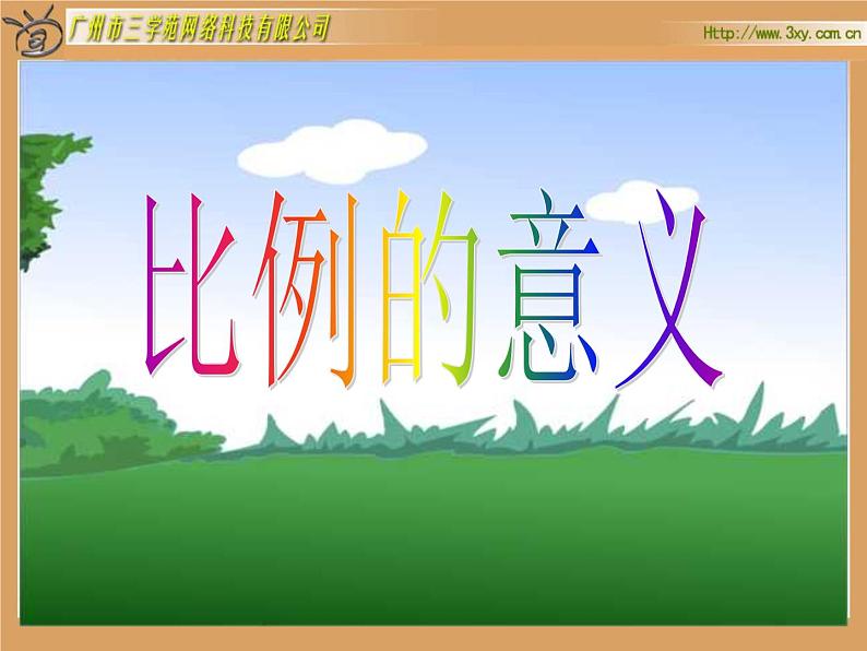 小学 数学人教版  六年级下册 4 比例 1 比例的意义和基本性质 比例的意义课件01