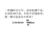 小学 数学人教版 六年级下册自行车里的数学课件
