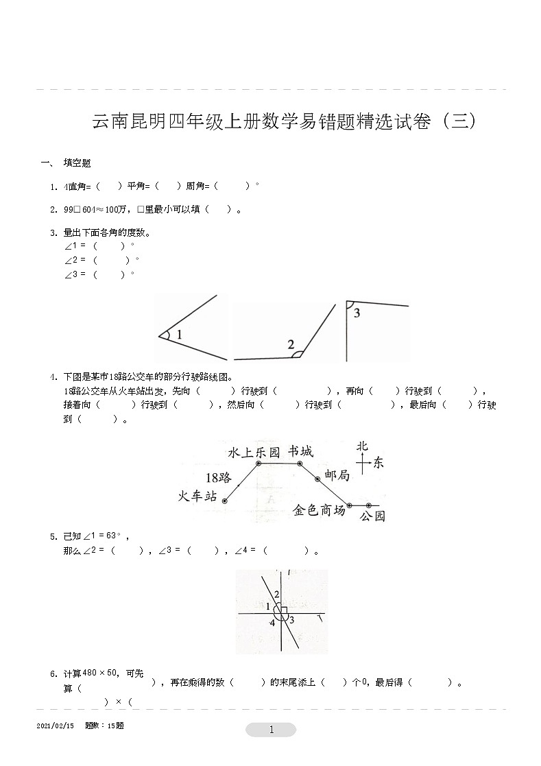 云南昆明四年级上册数学竞赛试卷（无答案）第1页