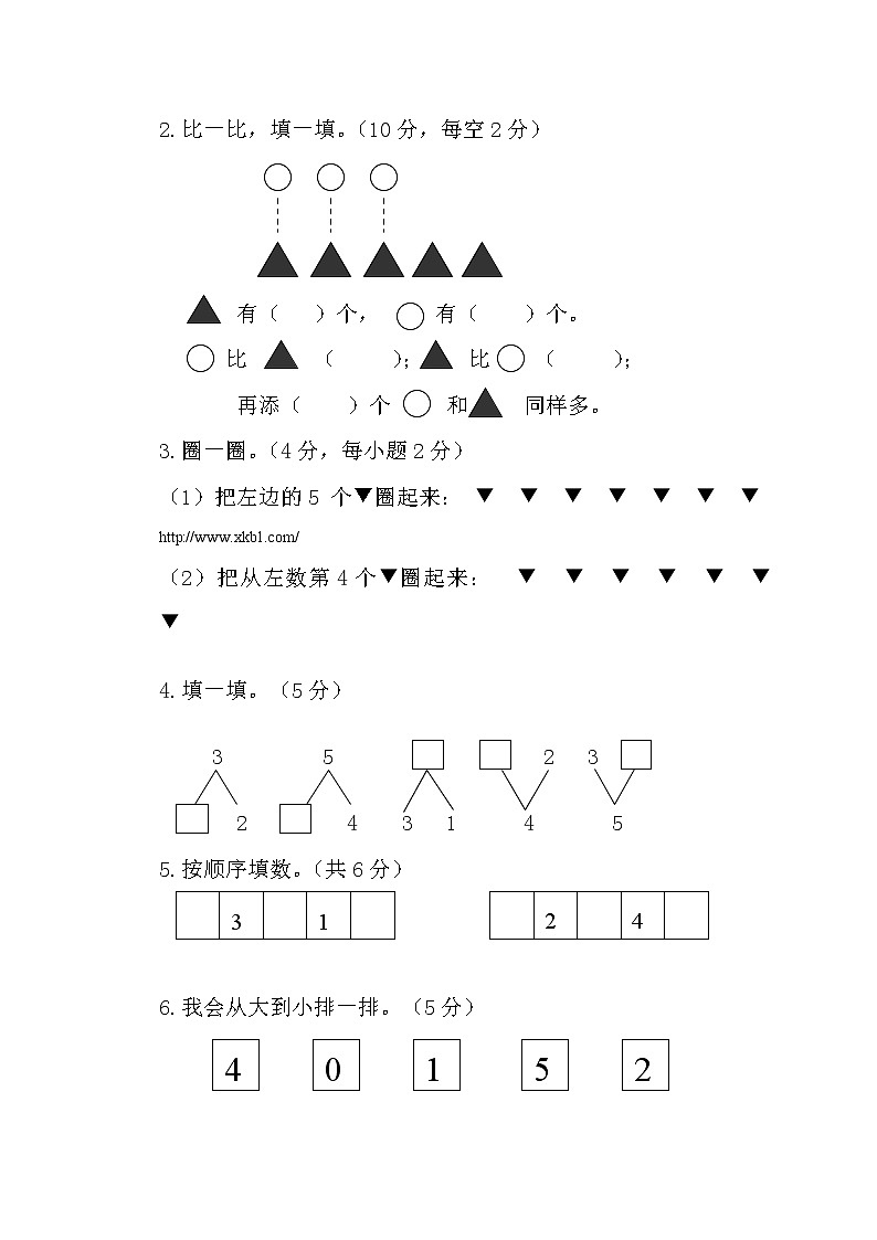 人教新课标数学一年级上学期期中测试卷202