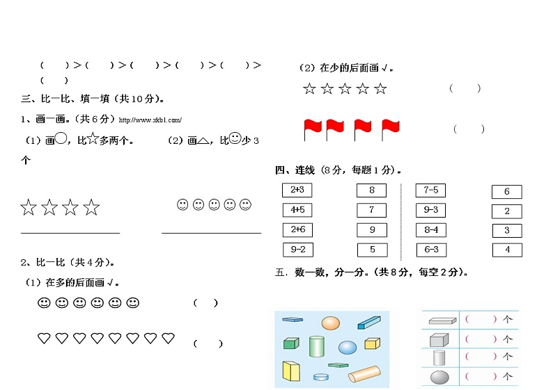 人教新课标数学一年级上学期期中测试卷102