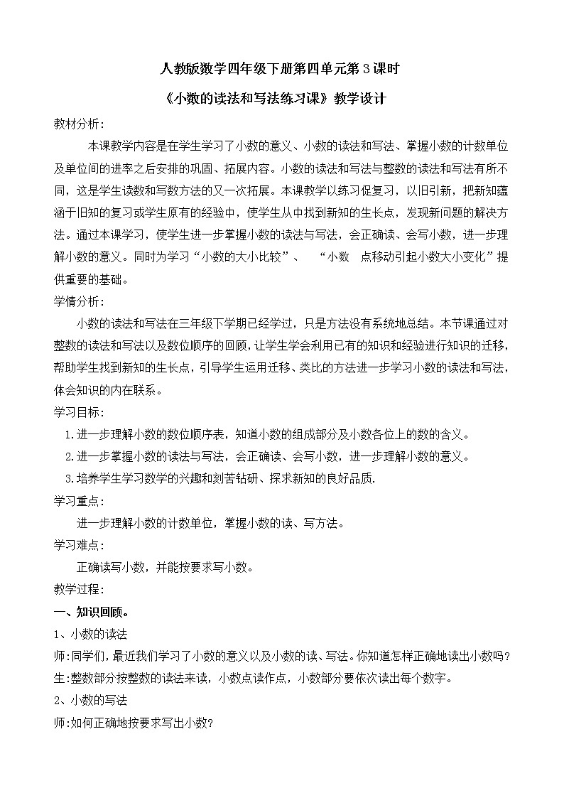 人教版数学四年级下册第四单元第3课时《小数的读法和写法l练习课》教学设计01