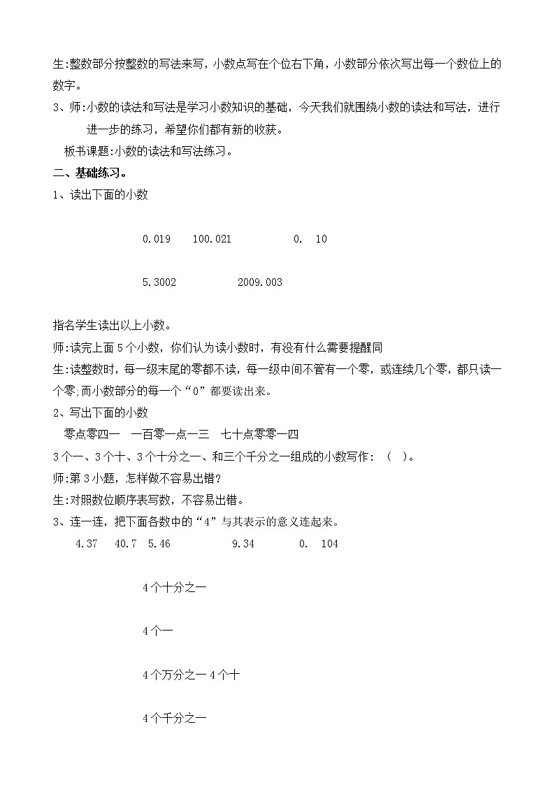 人教版数学四年级下册第四单元第3课时《小数的读法和写法l练习课》教学设计02