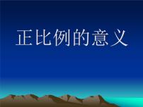 人教版六年级下册4 比例2 正比例和反比例成正比例的量教课内容ppt课件