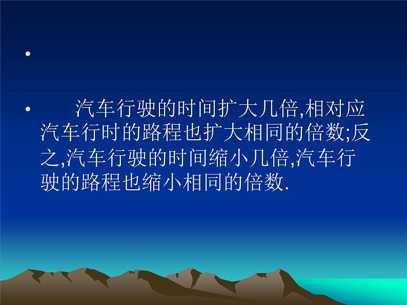 小学数学 人教版 六年级下册4 比例 2 正比例和反比例 成正比例的量课件第6页