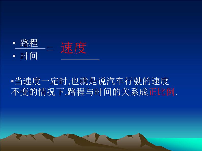 小学数学 人教版 六年级下册4 比例 2 正比例和反比例 成正比例的量课件第8页