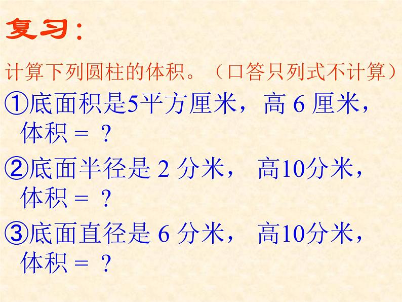 小学数学 人教版 六年级下册 3 圆柱与圆锥 圆锥圆锥的体积课件02