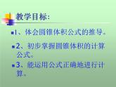 小学数学 人教版 六年级下册 3 圆柱与圆锥 圆锥圆锥的体积课件