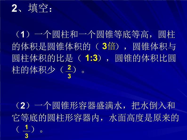 小学 数学人教版 六年级下册 3 圆柱与圆锥 课件03