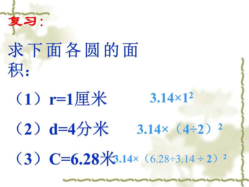 小学 数学 人教版六年级下册 3 圆柱与圆锥 1 圆柱 圆柱的体积课件02