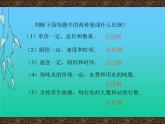 小学 数学 人教版六年级下册 4 比例 3 比例的应用用比例解决问题课件