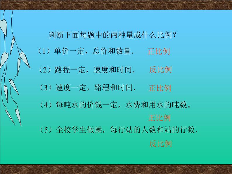 小学 数学 人教版六年级下册 4 比例 3 比例的应用用比例解决问题课件03